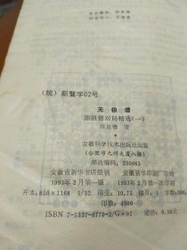 无极谱（1）陈祖德对局精选