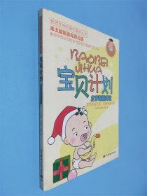 寶貝計劃：2歲潛能開發(fā)