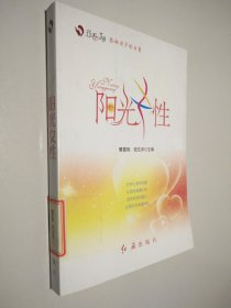 阳光女性