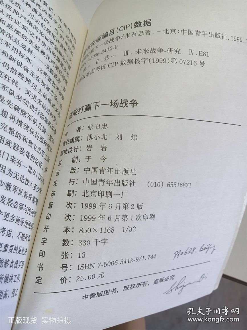 谁能打赢下一场战争