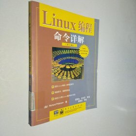 Linux编程命令详解