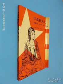 華盛頓夫人 美國(guó)第一位第一夫人傳記