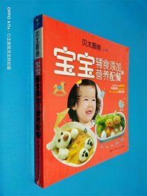 贝太厨房 宝宝辅食添加与营养配餐
