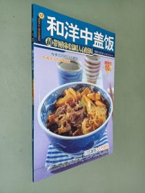 和洋中盖饭