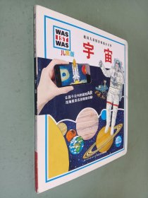 宇宙 什么是什么 儿童版