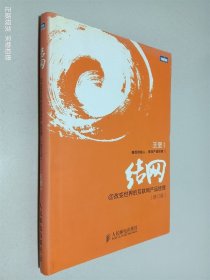 结网@改变世界的互联网产品经理：改变世界的互联网产品经理(修订版)