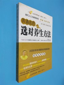 弄清體質(zhì)選對養(yǎng)生方法
