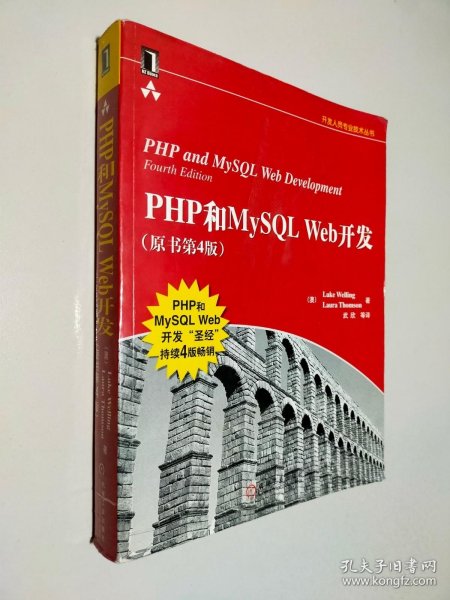 PHP和MySQL Web开发(原书第4版)：PHP and MySQL Web Development, Fourth Edition