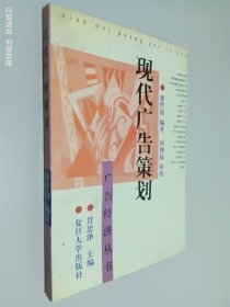 现代广告策划