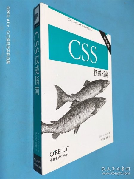 CSS权威指南（第三版）