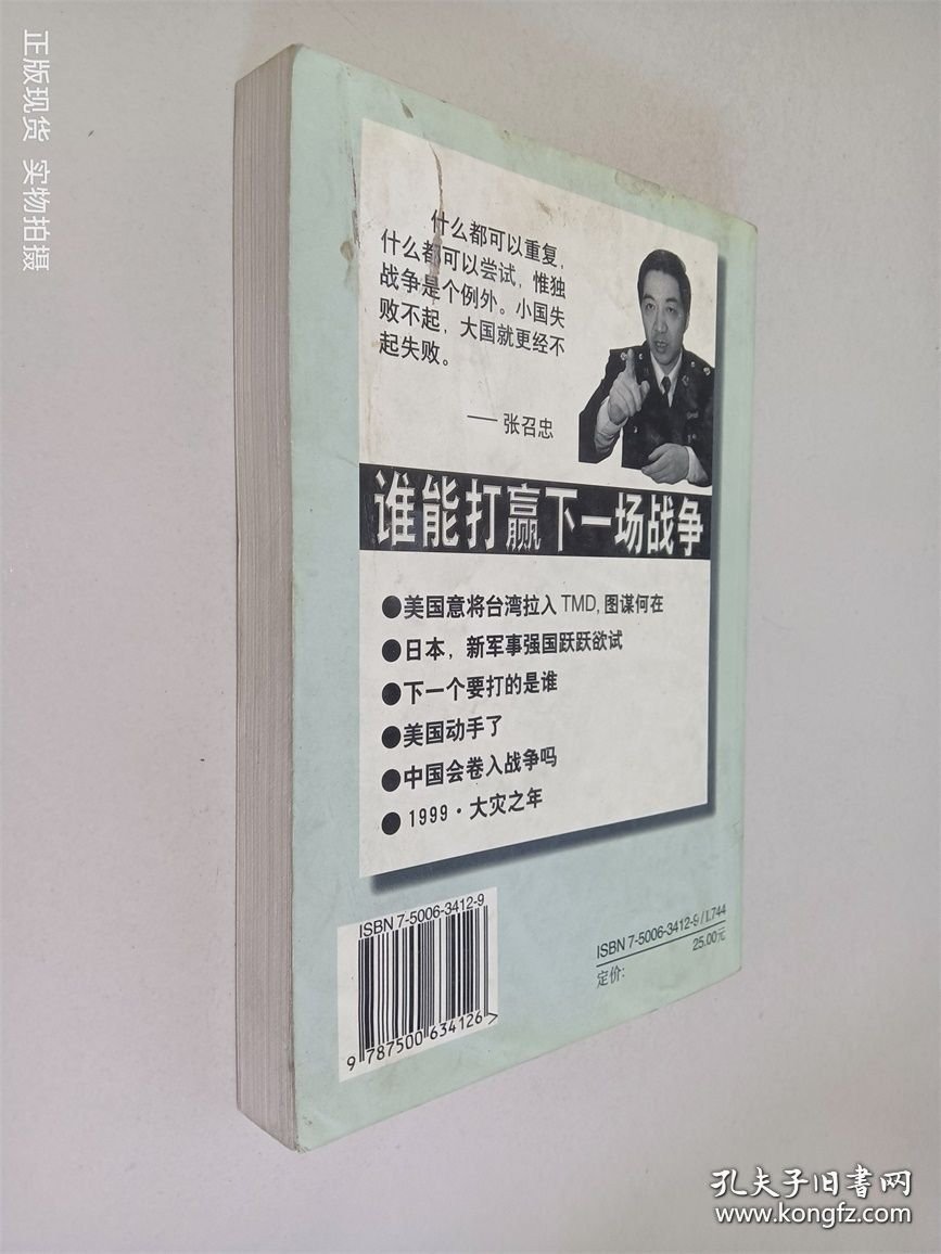 谁能打赢下一场战争