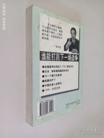 谁能打赢下一场战争