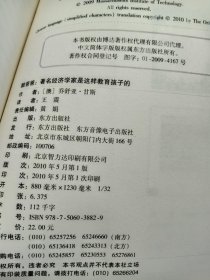 酷爸爸：你看看，这位著名经济学家是这样教育孩子的