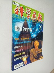 科学画报2002年第10期