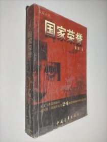 国家荣誉