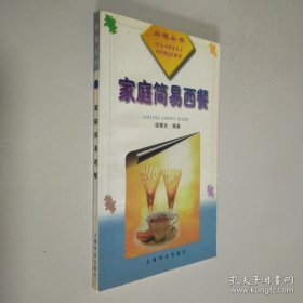 家庭简易西餐