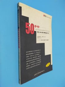 50种基本管理技巧