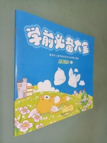 学前必备大全 启蒙认知 1