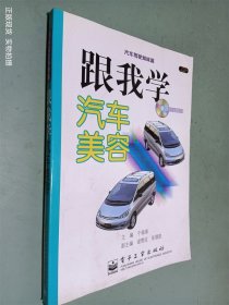 跟我学汽车美容