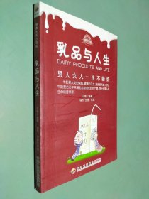 乳品与人生：男人女人一生不断奶