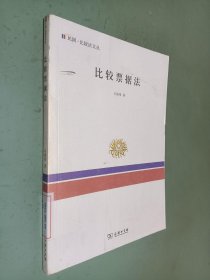 民国·比较法文丛：比较票据法