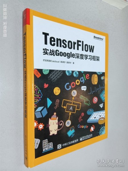 TensorFlow：实战Google深度学习框架