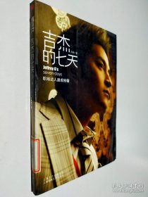 吉杰的七天