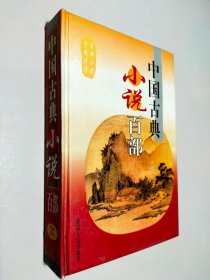 中国古典小说百部 57 七剑十三侠