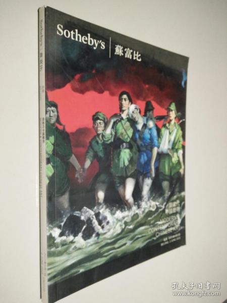 苏富比2015北京拍卖 现当代中国艺术