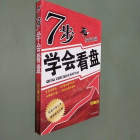 7步学会看盘