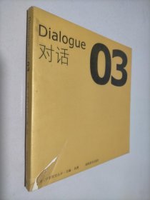 Dialogue对话03