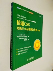 精通CSS  高级Web标准解决方案（第2版）