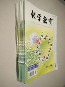 化学教育2003第24卷1-12