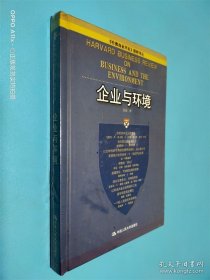 企业与环境