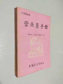 营业员手册