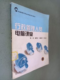 行政管理人员电脑课堂