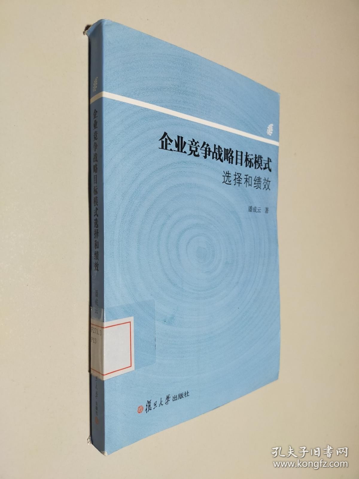 企业竞争战略目标模式选择和绩效