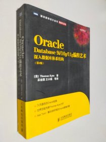 Oracle Database 9i/10g/11g编程艺术：深入数据库体系结构