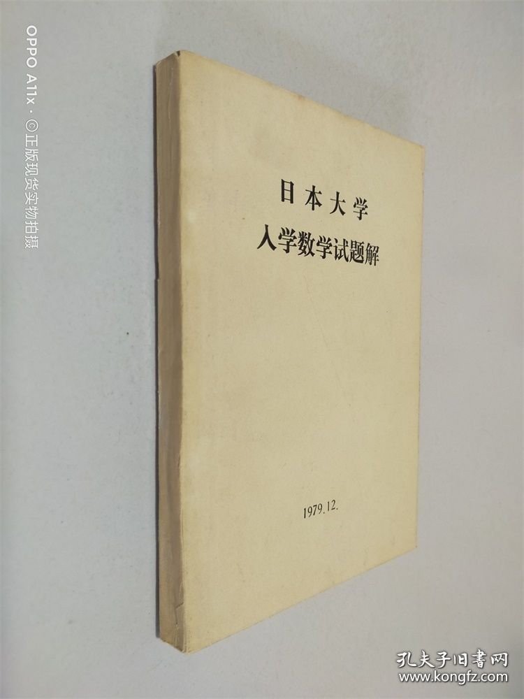 日本大学入学数学试题解