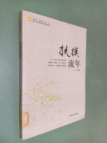 青少年必读的当代精品美文—抚摸流年