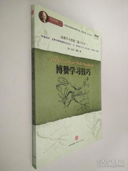 博赞学习技巧：高效学习者的“瑞士军刀”！