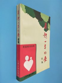 藏起一半的爱.续编