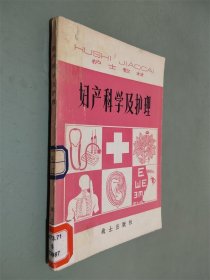 妇产科学及护理