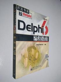Delphi 6 编程指南