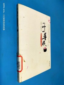 一叶一菩提：我的人生私房笔记