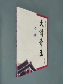 大清帝王全12册