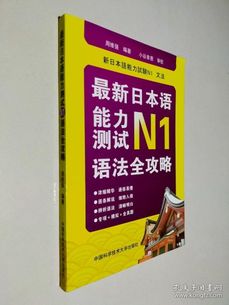 最新日本语能力测试N1语法全攻略