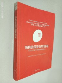 销售就是要玩转情商：99%的人都不知道的销售软技巧