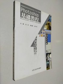 Photoshop 基础教程