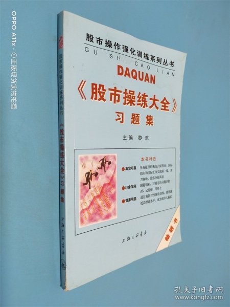 《股市操练大全》习题集
